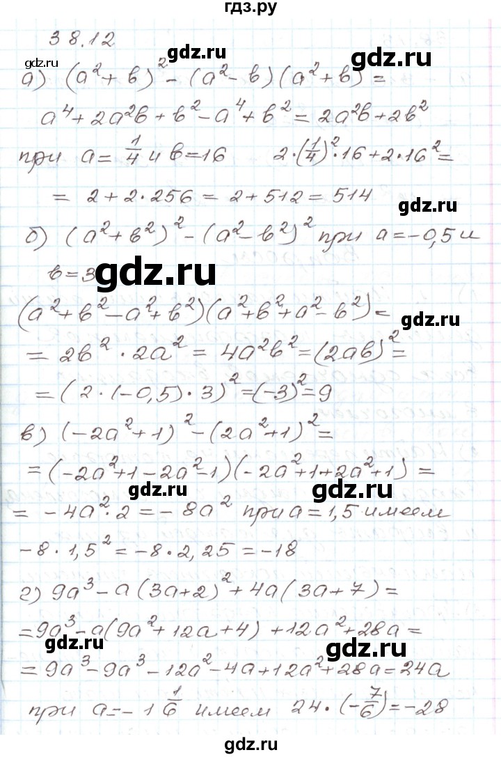 ГДЗ по алгебре 7 класс Мордкович   параграф 38 - 38.12, Решебник
