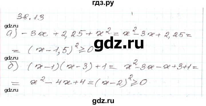 ГДЗ по алгебре 7 класс Мордкович   параграф 38 - 38.13, Решебник