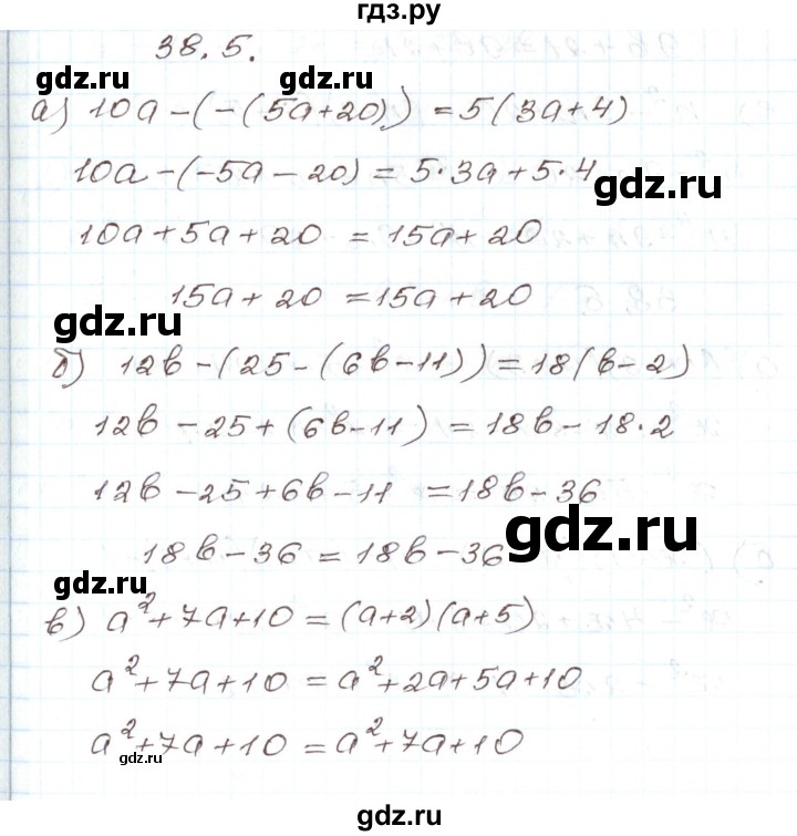 ГДЗ по алгебре 7 класс Мордкович   параграф 38 - 38.5, Решебник