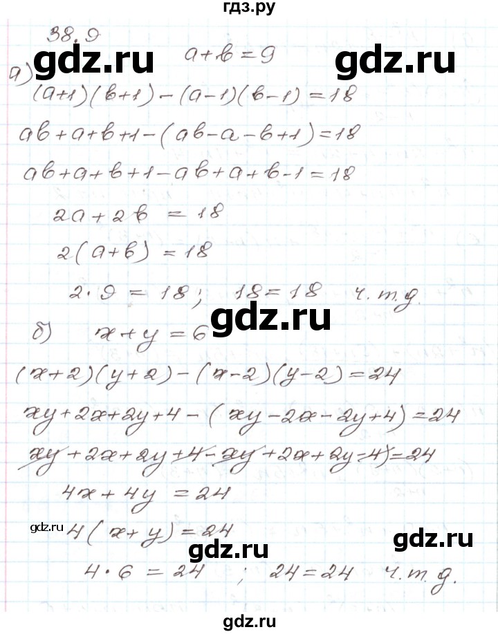 ГДЗ по алгебре 7 класс Мордкович   параграф 38 - 38.9, Решебник