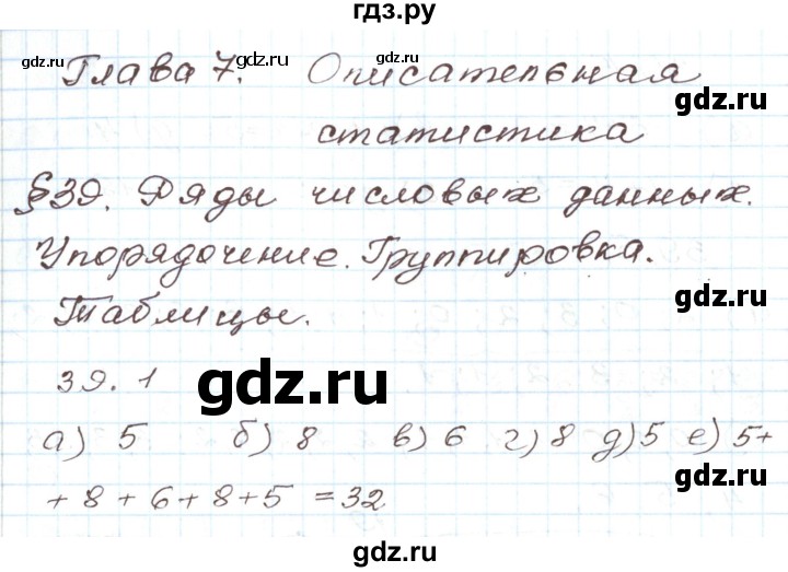 ГДЗ по алгебре 7 класс Мордкович   параграф 39 - 39.1, Решебник