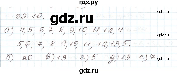 ГДЗ по алгебре 7 класс Мордкович   параграф 39 - 39.10, Решебник