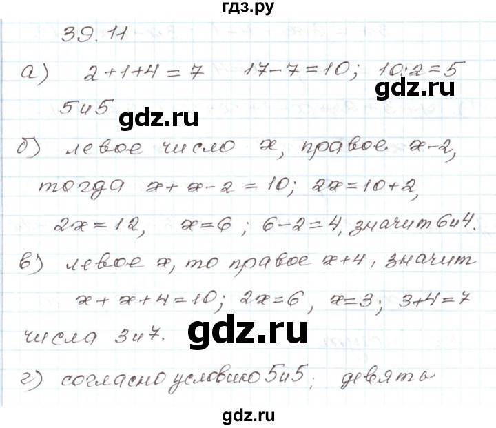 ГДЗ по алгебре 7 класс Мордкович   параграф 39 - 39.11, Решебник