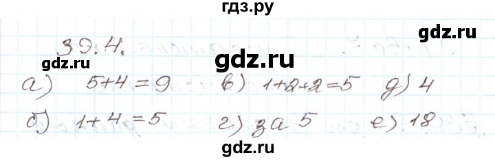 ГДЗ по алгебре 7 класс Мордкович   параграф 39 - 39.4, Решебник