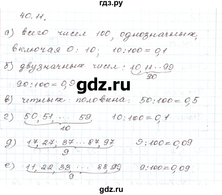 ГДЗ по алгебре 7 класс Мордкович   параграф 40 - 40.11, Решебник
