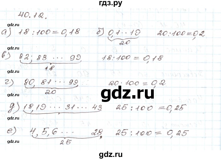 ГДЗ по алгебре 7 класс Мордкович   параграф 40 - 40.12, Решебник