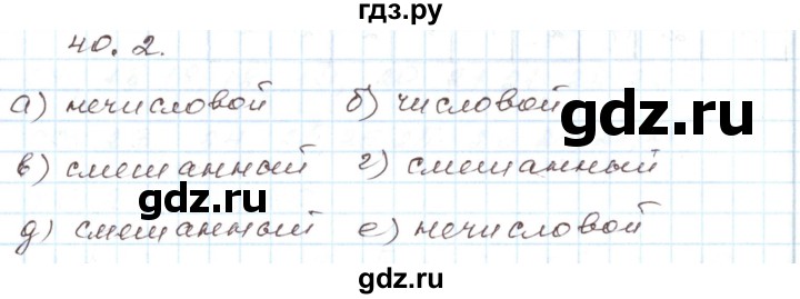 ГДЗ по алгебре 7 класс Мордкович   параграф 40 - 40.2, Решебник