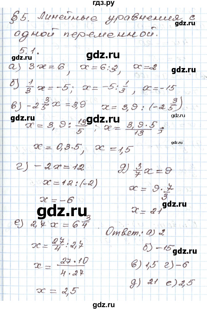 ГДЗ по алгебре 7 класс Мордкович   параграф 5 - 5.1, Решебник