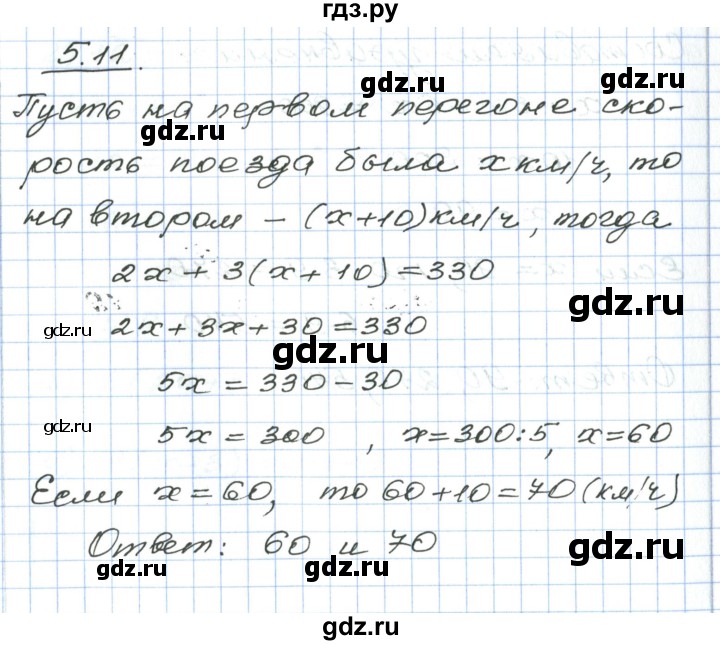 ГДЗ по алгебре 7 класс Мордкович   параграф 5 - 5.11, Решебник
