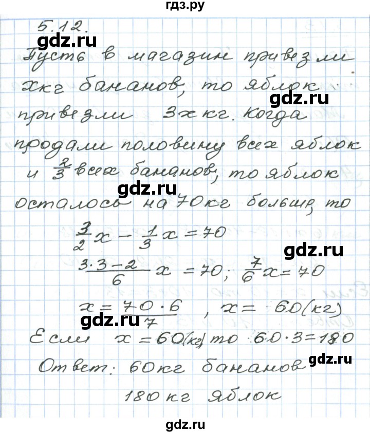 ГДЗ по алгебре 7 класс Мордкович   параграф 5 - 5.12, Решебник