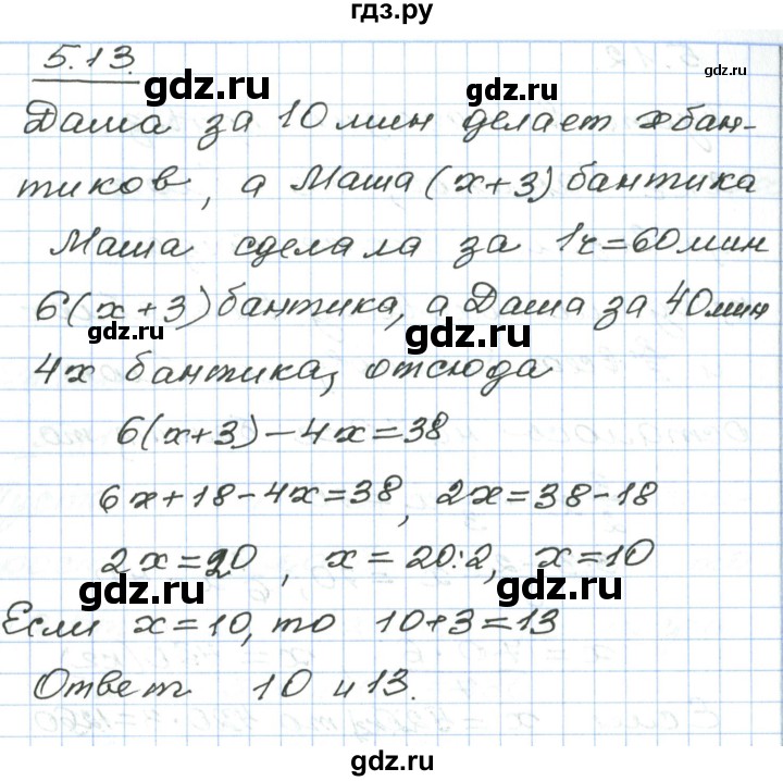 ГДЗ по алгебре 7 класс Мордкович   параграф 5 - 5.13, Решебник