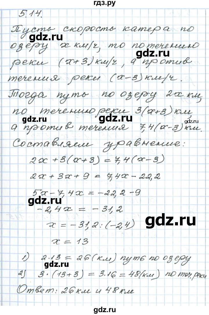 ГДЗ по алгебре 7 класс Мордкович   параграф 5 - 5.14, Решебник