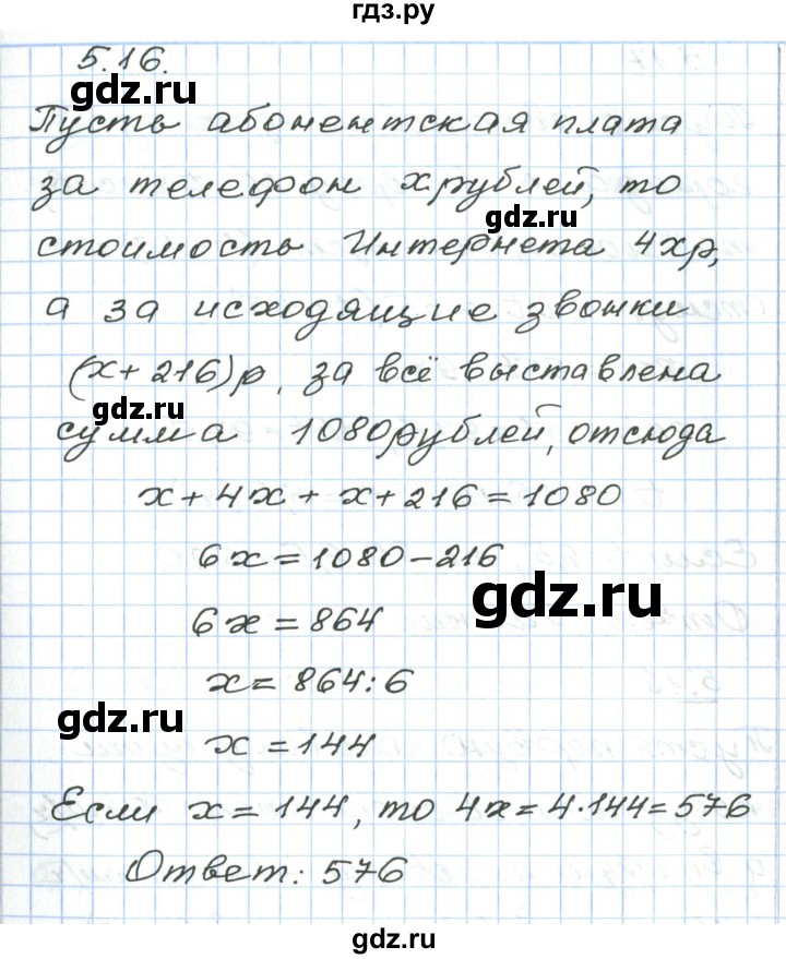 ГДЗ по алгебре 7 класс Мордкович   параграф 5 - 5.16, Решебник