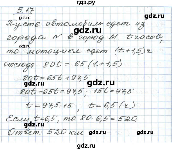 ГДЗ по алгебре 7 класс Мордкович   параграф 5 - 5.17, Решебник