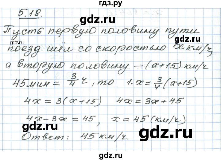 ГДЗ по алгебре 7 класс Мордкович   параграф 5 - 5.18, Решебник
