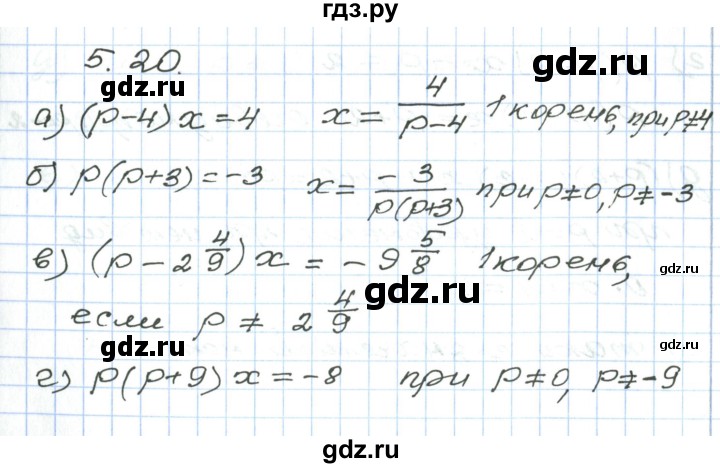ГДЗ по алгебре 7 класс Мордкович   параграф 5 - 5.20, Решебник