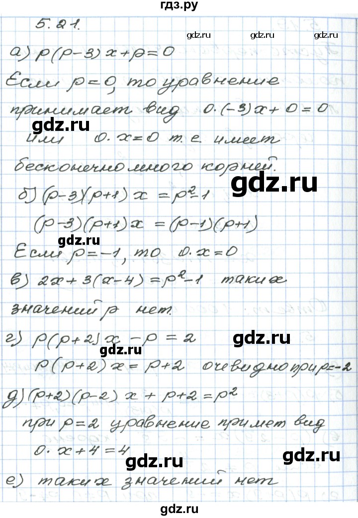 ГДЗ по алгебре 7 класс Мордкович   параграф 5 - 5.21, Решебник