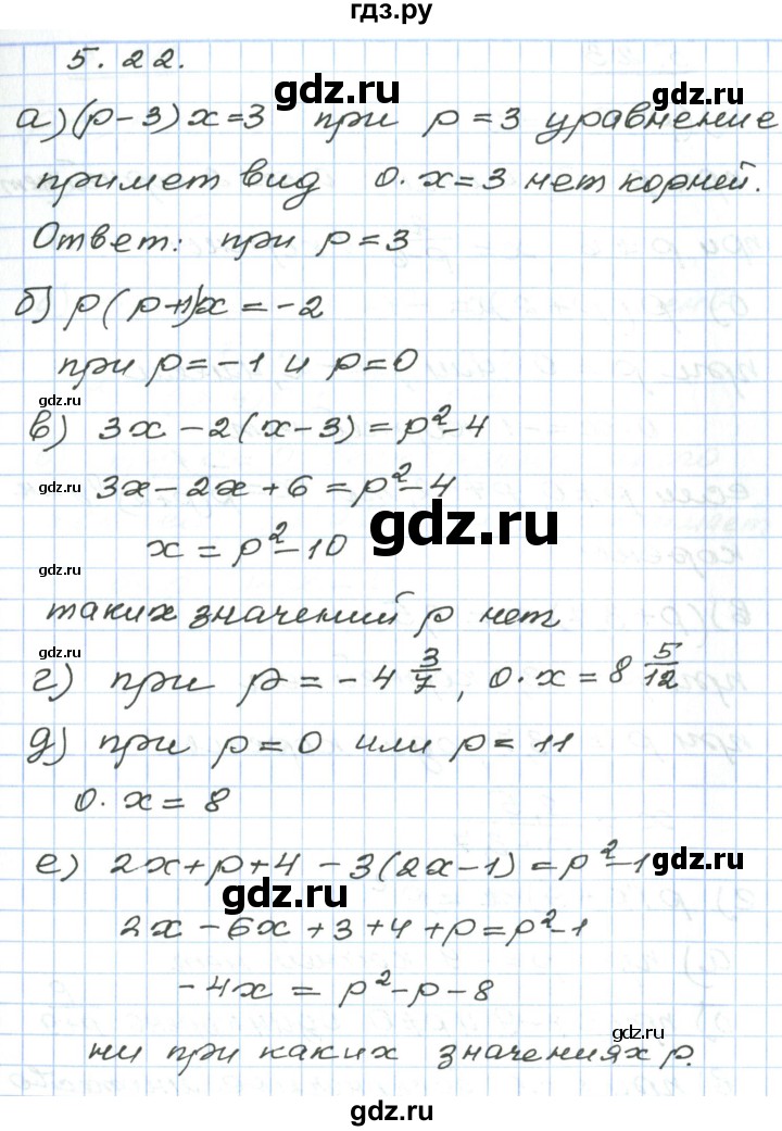ГДЗ по алгебре 7 класс Мордкович   параграф 5 - 5.22, Решебник