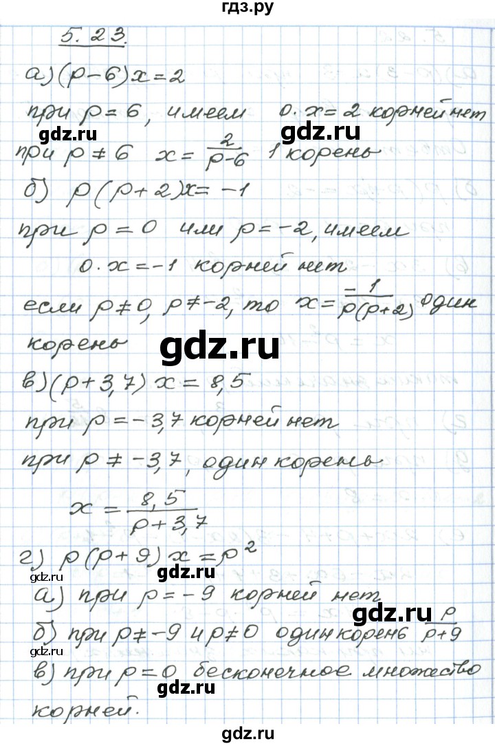 ГДЗ по алгебре 7 класс Мордкович   параграф 5 - 5.23, Решебник