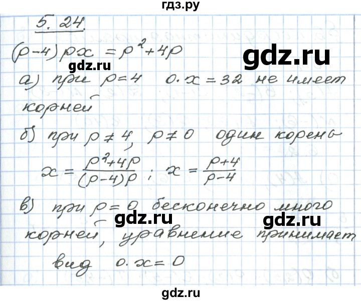 ГДЗ по алгебре 7 класс Мордкович   параграф 5 - 5.24, Решебник