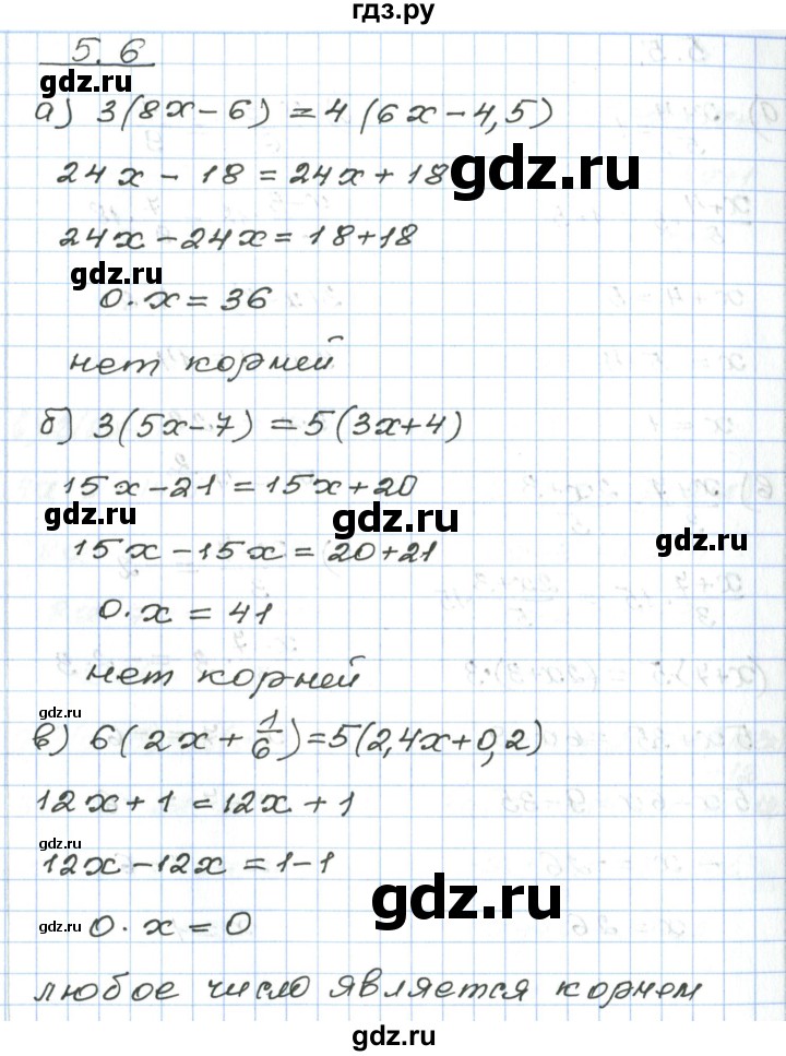 ГДЗ по алгебре 7 класс Мордкович   параграф 5 - 5.6, Решебник