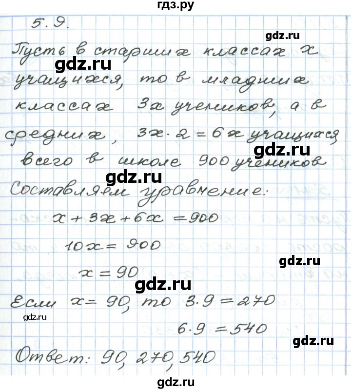 ГДЗ по алгебре 7 класс Мордкович   параграф 5 - 5.9, Решебник
