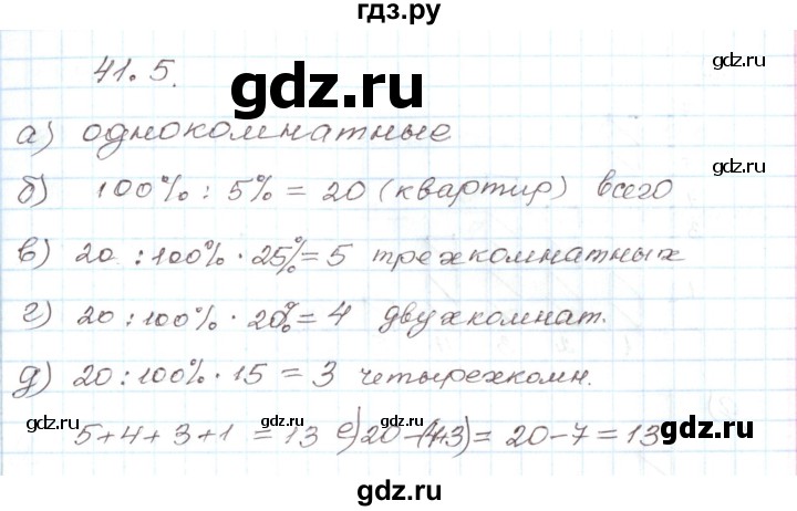 ГДЗ по алгебре 7 класс Мордкович   параграф 41 - 41.5, Решебник