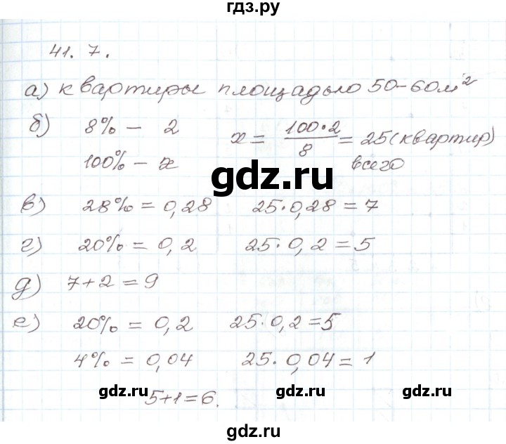 ГДЗ по алгебре 7 класс Мордкович   параграф 41 - 41.7, Решебник