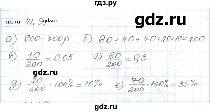 ГДЗ по алгебре 7 класс Мордкович   параграф 41 - 41.9, Решебник