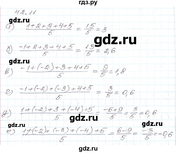 ГДЗ по алгебре 7 класс Мордкович   параграф 42 - 42.11, Решебник