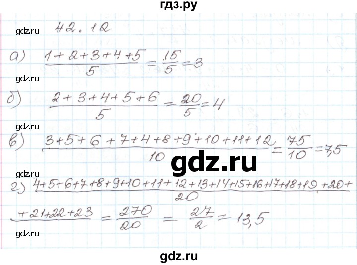 ГДЗ по алгебре 7 класс Мордкович   параграф 42 - 42.12, Решебник