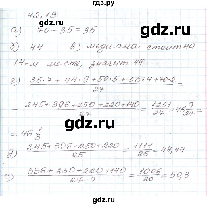 ГДЗ по алгебре 7 класс Мордкович   параграф 42 - 42.13, Решебник