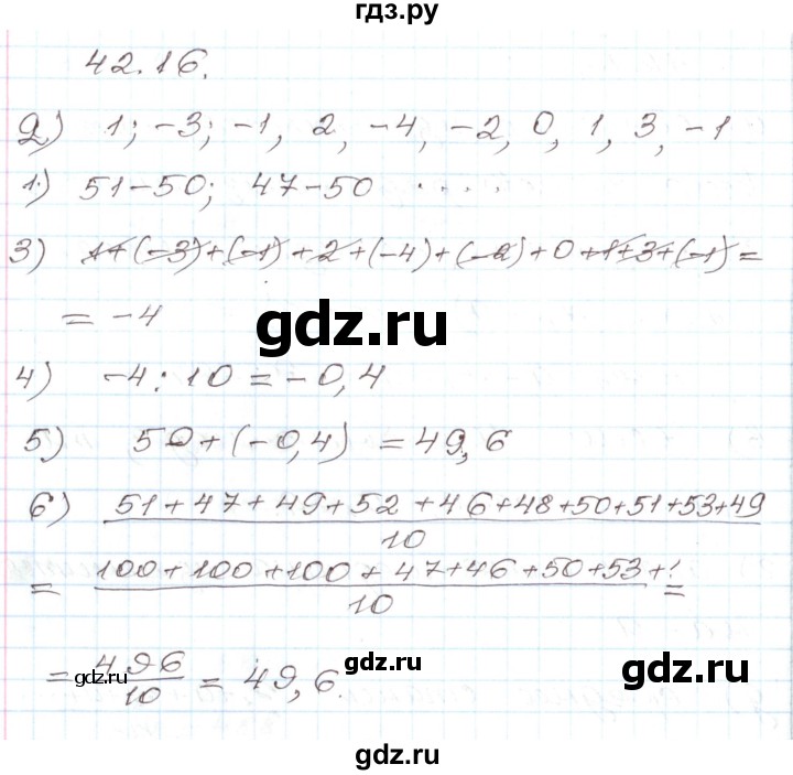 ГДЗ по алгебре 7 класс Мордкович   параграф 42 - 42.16, Решебник