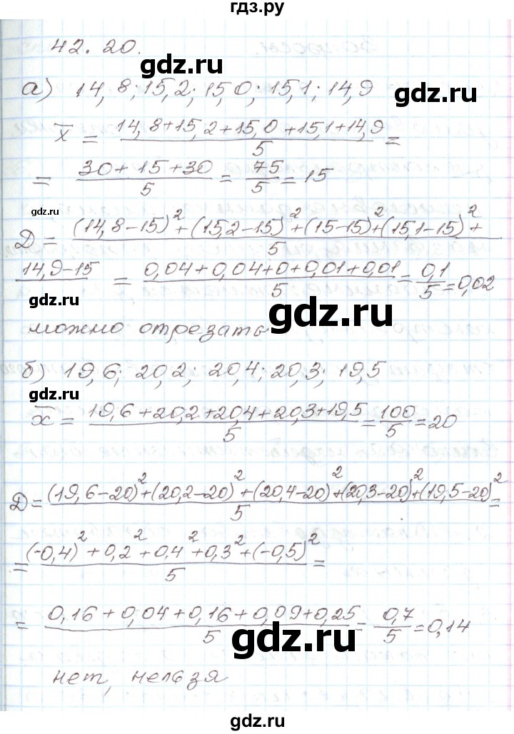 ГДЗ по алгебре 7 класс Мордкович   параграф 42 - 42.20, Решебник
