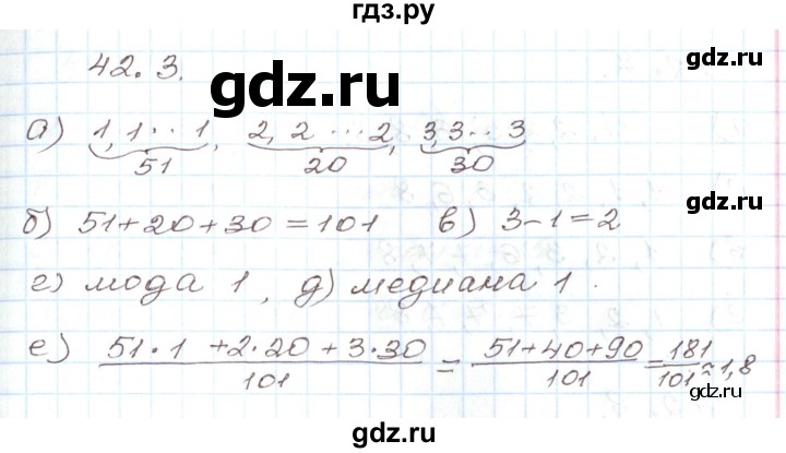 ГДЗ по алгебре 7 класс Мордкович   параграф 42 - 42.3, Решебник
