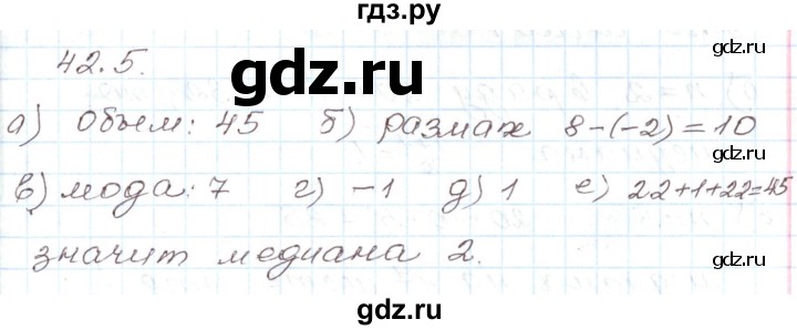 ГДЗ по алгебре 7 класс Мордкович   параграф 42 - 42.5, Решебник