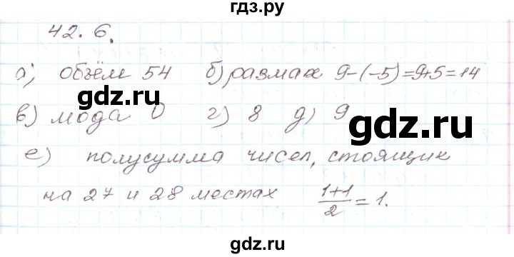 ГДЗ по алгебре 7 класс Мордкович   параграф 42 - 42.6, Решебник