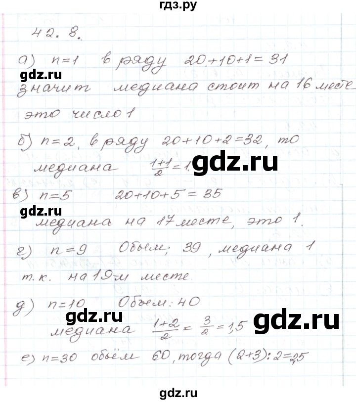 ГДЗ по алгебре 7 класс Мордкович   параграф 42 - 42.8, Решебник