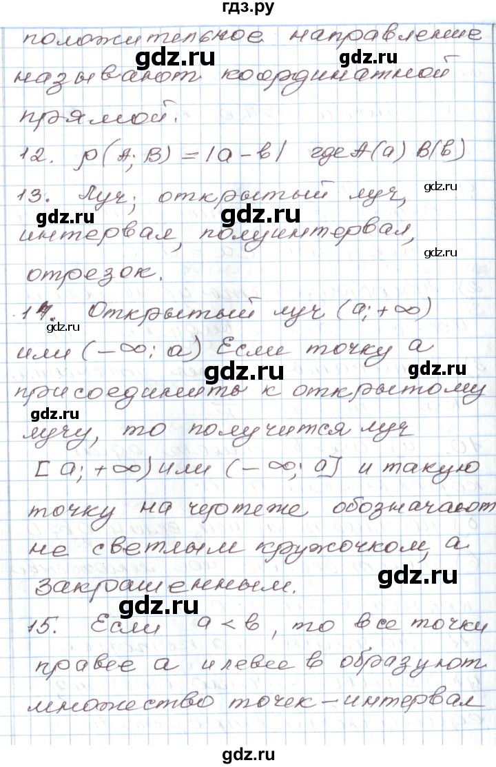 ГДЗ по алгебре 7 класс Мордкович   вопросы. глава - 1, Решебник