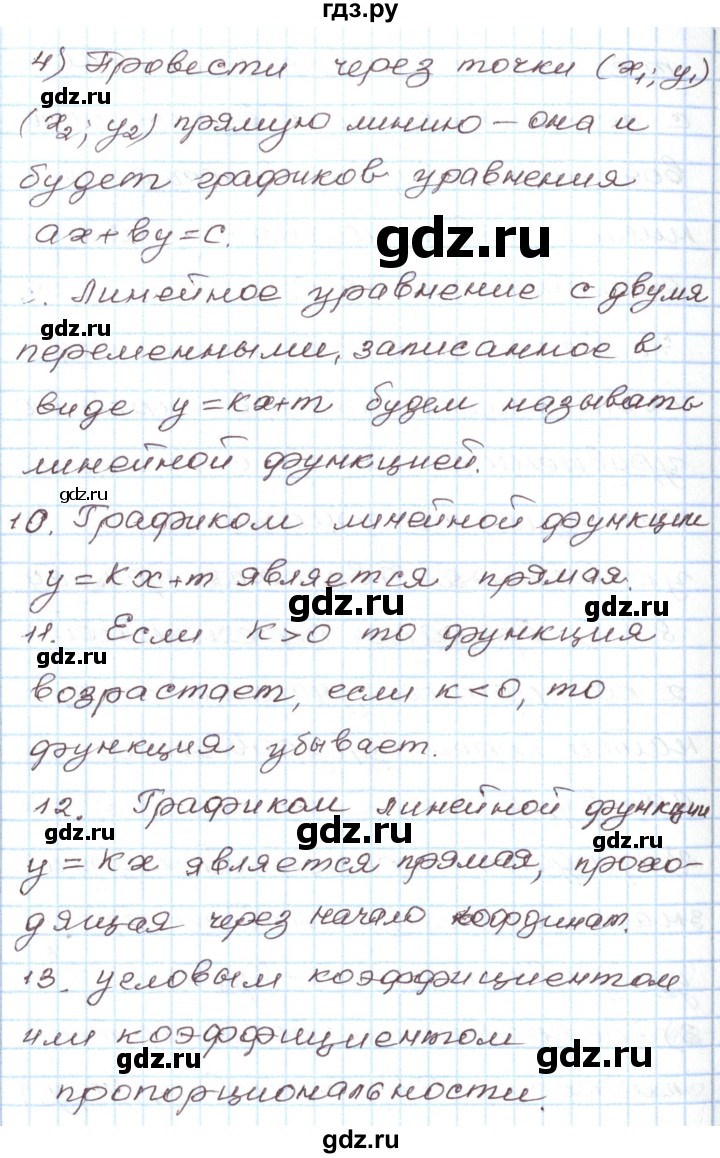 ГДЗ по алгебре 7 класс Мордкович   вопросы. глава - 2, Решебник