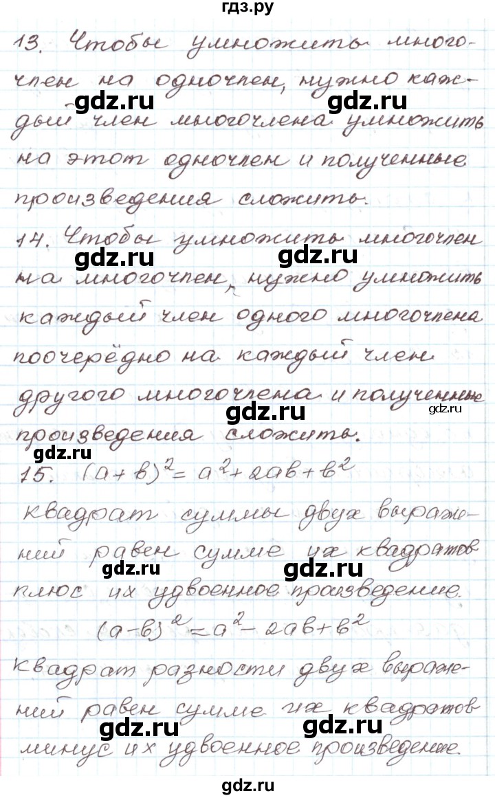ГДЗ по алгебре 7 класс Мордкович   вопросы. глава - 5, Решебник