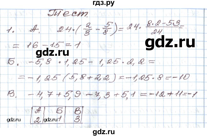 ГДЗ по алгебре 7 класс Мордкович   тест / глава 1 - 1, Решебник