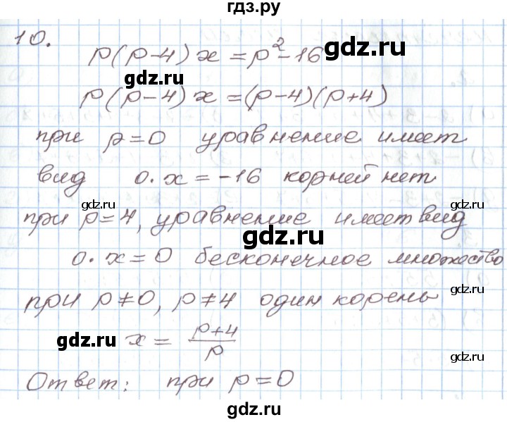 ГДЗ по алгебре 7 класс Мордкович   тест / глава 1 - 10, Решебник