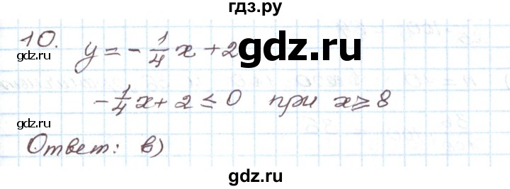 ГДЗ по алгебре 7 класс Мордкович   тест / глава 2 - 10, Решебник