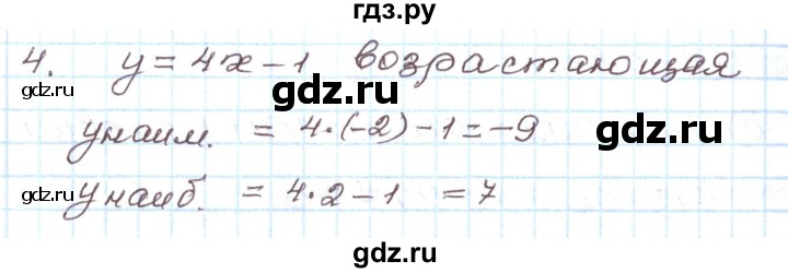 ГДЗ по алгебре 7 класс Мордкович   тест / глава 2 - 4, Решебник