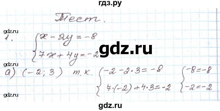 ГДЗ по алгебре 7 класс Мордкович   тест / глава 3 - 1, Решебник