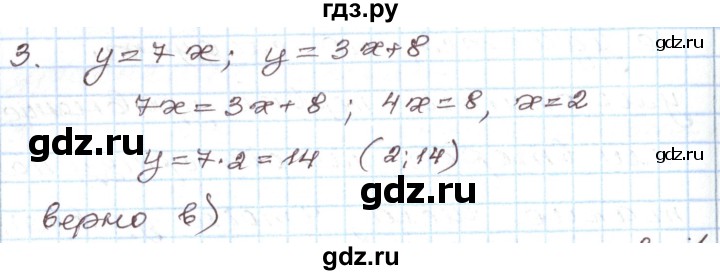 ГДЗ по алгебре 7 класс Мордкович   тест / глава 3 - 3, Решебник