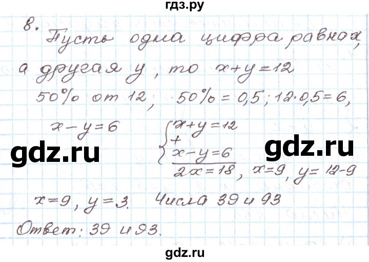 ГДЗ по алгебре 7 класс Мордкович   тест / глава 3 - 8, Решебник