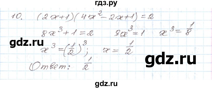 ГДЗ по алгебре 7 класс Мордкович   тест / глава 5 - 10, Решебник