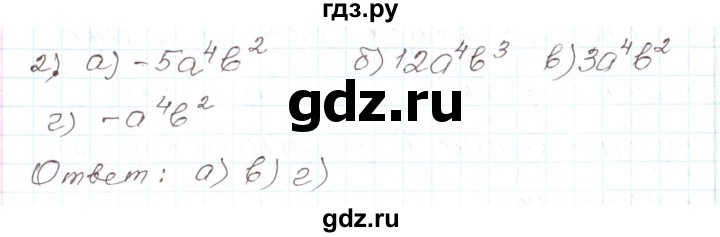 ГДЗ по алгебре 7 класс Мордкович   тест / глава 5 - 2, Решебник